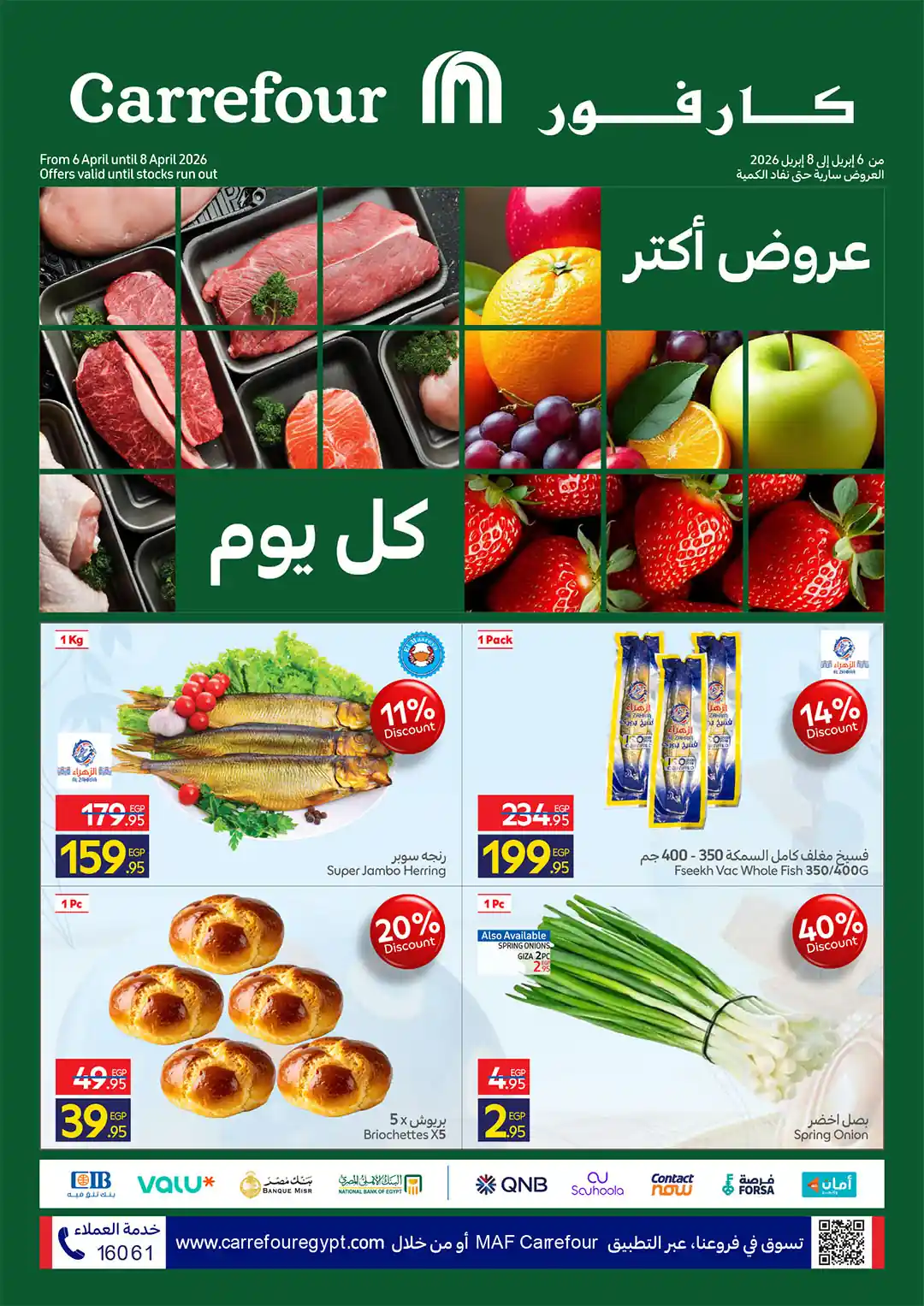 عروض كارفور مصر اليوم 6 ابريل حتى 8 ابريل 2026 عروض الفريش فود
