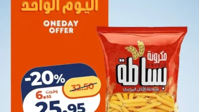 عروض كازيون اليوم 5 ابريل 2026