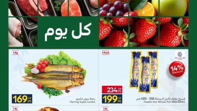 عروض كارفور مصر اليوم 9 حتى 12 ابريل 2026 الفريش