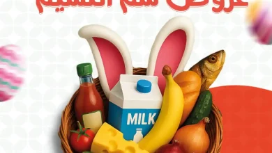 عروض بنده مصر من 8 ابريل 2026 شم النسيم