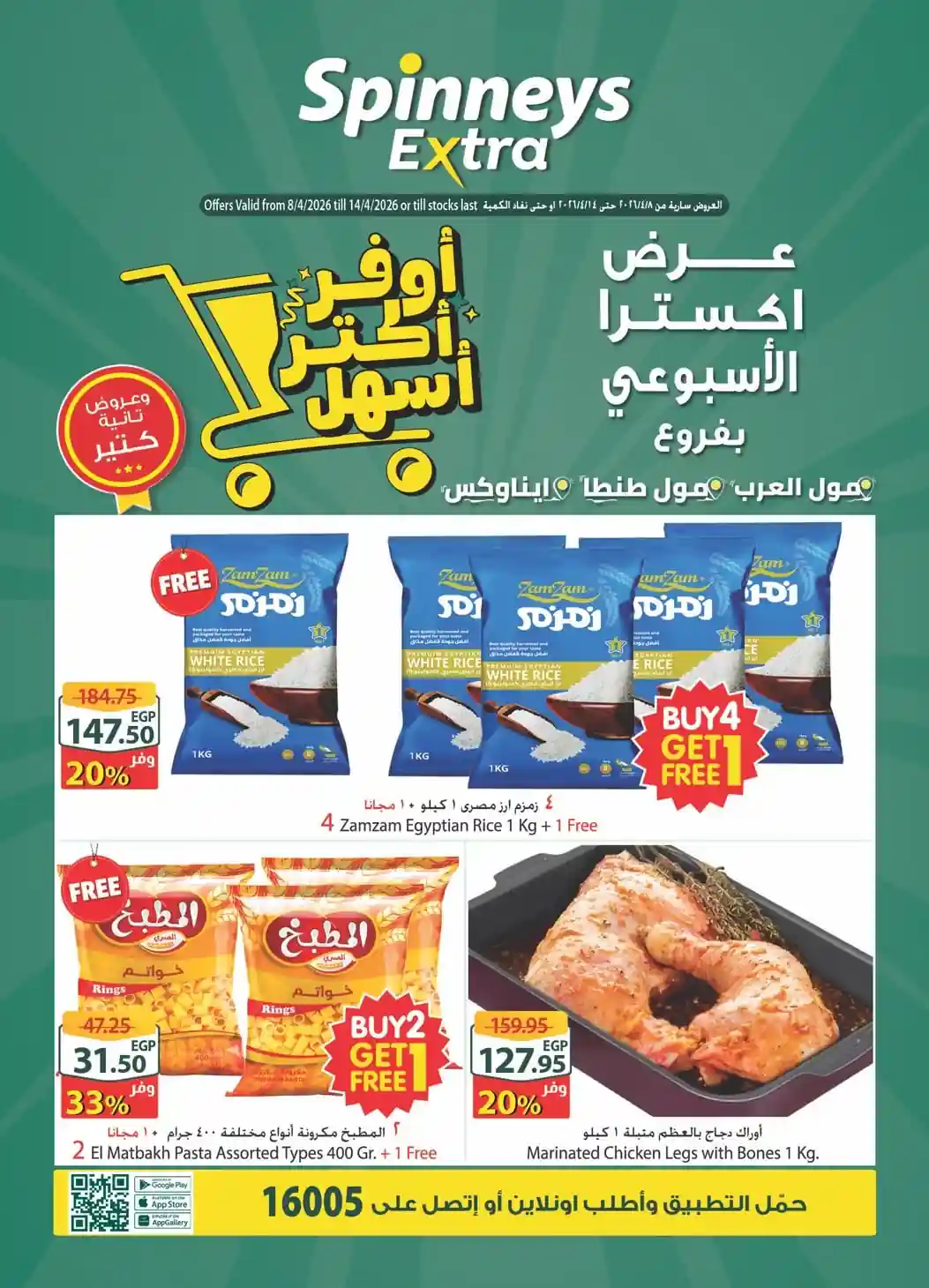 عروض سبينس اليوم حتى 14 ابريل 2026 اكسترا توفير