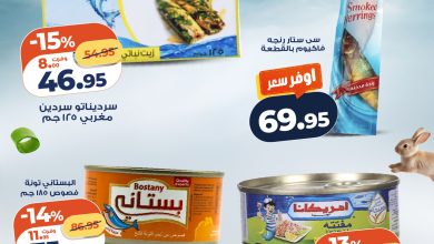 عروض كازيون اليوم 9 حتى 13 ابريل 2026 خصومات شم النسيم