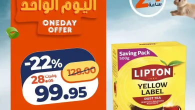 عروض كازيون اليوم 9 ابريل 2026