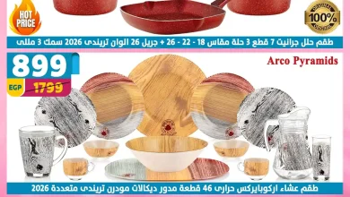 عروض سنتر شاهين اليوم 9 ابريل حتى 15 ابريل 2026 فرحتها بالدنيا • عروض نت