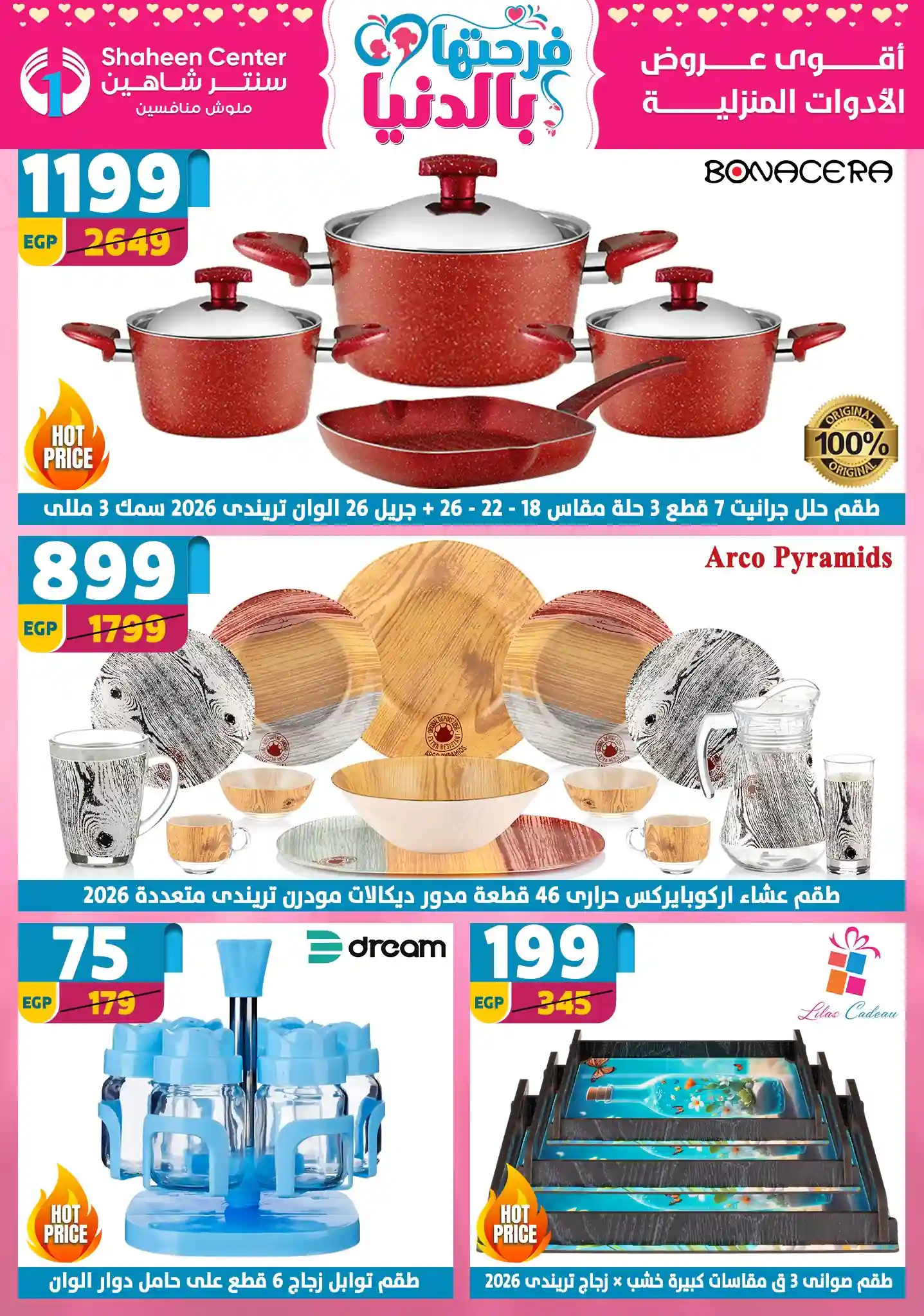 عروض سنتر شاهين اليوم 9 ابريل حتى 15 ابريل 2026 فرحتها بالدنيا • عروض نت