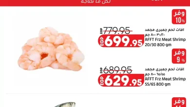 عروض لولو مصر اليوم 9 ابريل حتى 13 ابريل 2026 الويك اند • عروض نت