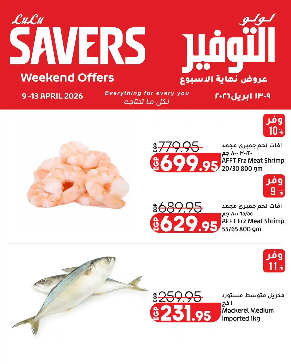 عروض لولو مصر اليوم 9 ابريل حتى 13 ابريل 2026 الويك اند • عروض نت