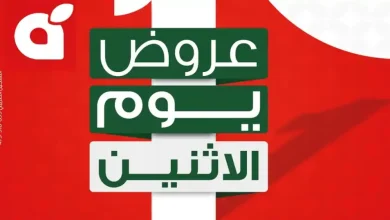 عروض بنده مصر 11 مايو 2026 عروض الاثنين