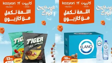 عروض كازيون اليوم 7 مايو حتى 11 مايو 2026 اللمة الحلوة
