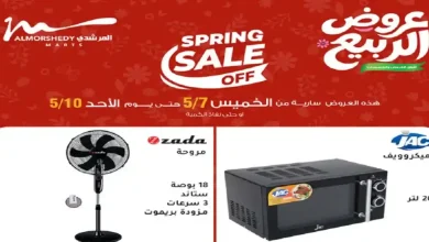 عروض المرشدى اليوم 7 مايو حتى 10 مايو 2026 الربيع