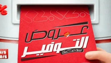 عروض المحلاوى ستورز 14 مايو حتى 20 مايو 2026