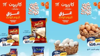 عروض كازيون اليوم منتجات اساسية السبت 23 مايو 2026