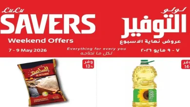عروض لولو مصر اليوم نهاية الاسبوع 7 حتى 9 مايو 2026