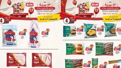 عروض بيم اليوم نهاية الأسبوع 7 مايو حتى 10 مايو 2026