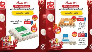 عروض بيم اليوم 25 مايو 2026 اقوى العروض