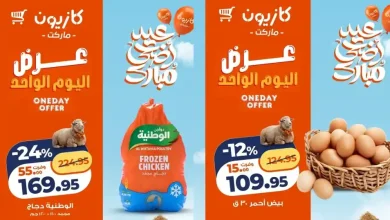 عروض كازيون اليوم 10 مايو 2026 عرض اليوم