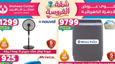 عروض سنتر شاهين اليوم 14 - 20 مايو 2026