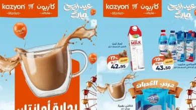 عروض كازيون اليوم الجمعة 15 مايو 2026