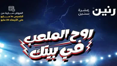 عروض رنين اليوم 14 حتى 20 مايو 2026 المجلة كاملة