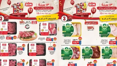 عروض بيم اليوم الخميس 14 حتى 16 مايو 2026 الويك اند