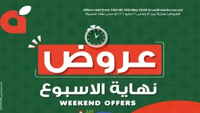 عروض بنده مصر الويك اند من 14 مايو حتى 16 مايو 2026