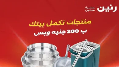 عروض رنين اليوم