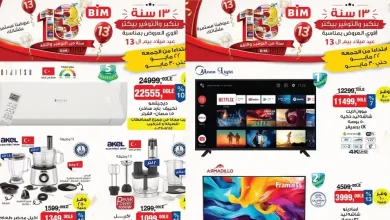 عروض بيم اليوم على الأجهزة الكهربائية والأدوات المنزلية 22 حتى 31 مايو 2026
