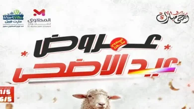عروض المحلاوى ستورز لعيد الاضحى 22 مايو حتى 26 مايو 2026