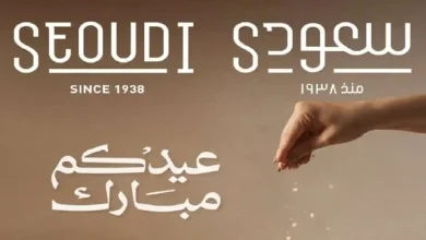 عروض سعودى ماركت لعيد الاضحى 22 مايو حتى 31 مايو 2026