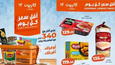 عروض كازيون اليوم أقل سعر 22 حتى 25 مايو 2026