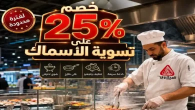 عروض المحلاوى ماركت على الاسماك 23 و 24 مايو 2026