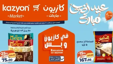 عروض كازيون اليوم عرض التلات من الاحد 24 حتى 1 يونيو 2026