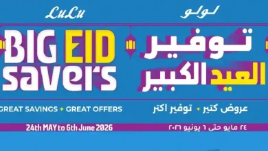 عروض لولو مصر اليوم 24 مايو حتى 6 يونيو 2026 توفير العيد