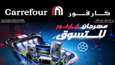 عروض كارفور اليوم 26 مايو حتى 7 يونيو 2026 مهرجان كارفور للتسوق
