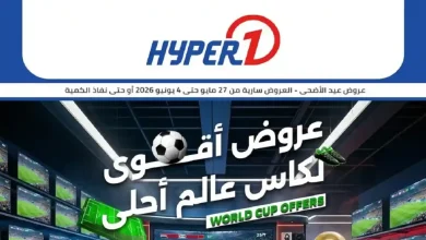 عروض هايبر وان اليوم 27 مايو حتى 4 يونيو 2026 خصومات الشاشات