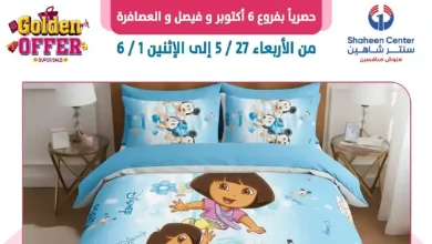عروض سنتر شاهين اليوم 27 مايو حتى 1 يونيو 2026 ملوك المفروشات