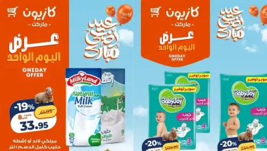 عروض كازيون اليوم الخميس 28 مايو 2026 عرض اليوم