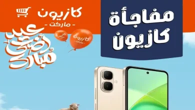 عروض كازيون اليوم مفاجأة كازيون 28 مايو حتى 31 مايو 2026