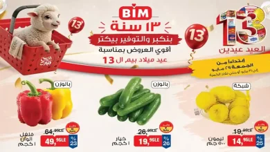 عروض بيم اليوم الجمعة 29 مايو حتى 31 مايو 2026