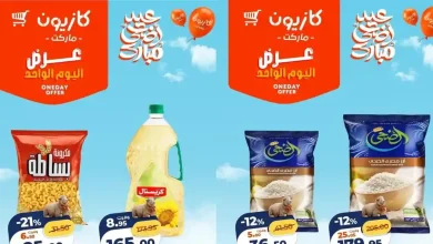 عروض كازيون اليوم الجمعة 29 مايو 2026