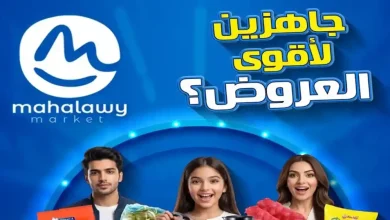 عروض اولاد المحلاوى اليوم خصومات التوفير 7 مايو حتى 12 مايو 2026