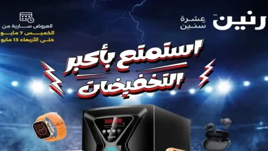 عروض رنين اليوم 7 مايو حتى 13 مايو 2026 الموبايلات