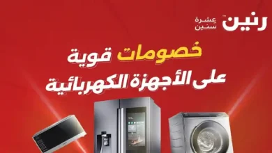 عروض رنين اليوم الخميس 14 مايو 2026