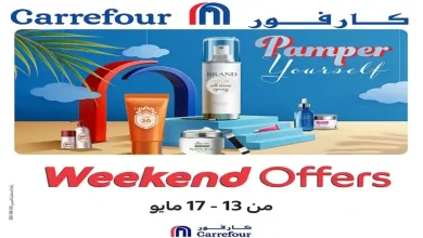 عروض كارفور اليوم الويك اند الخميس 14 - 17 مايو 2026