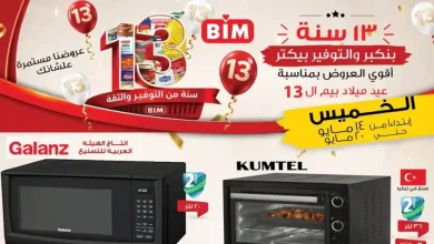 عروض بيم اليوم حتى 20 مايو 2026 خصومات عيد ميلاد بيم