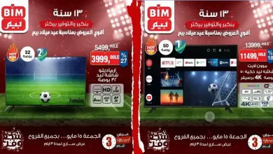 عروض بيم اليوم الجمعة 15 مايو 2026