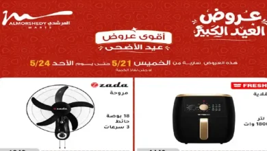 عروض المرشدى اليوم تخفيضات الاجهزة من 22 مايو حتى 24 مايو 2026