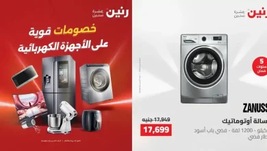 عروض رنين اليوم للأجهزة الكهربائية 24 و 25 مايو 2026