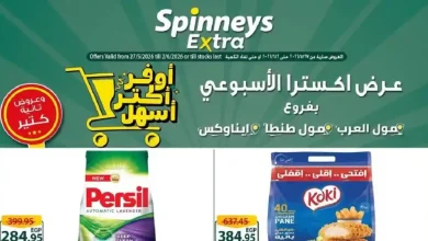 عروض سبينس اليوم 28 مايو حتى 2 يونيو 2026 عرض اكسترا