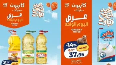 عروض كازيون اليوم 1 يونيو 2026 افضل عروض اليوم